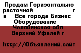 Продам Горизонтально-расточной Skoda W250H, 1982 г.в. - Все города Бизнес » Оборудование   . Челябинская обл.,Верхний Уфалей г.